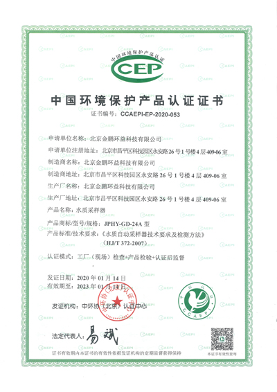中国环境保护产品认证证书