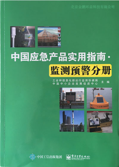 中国应急产品实用指南